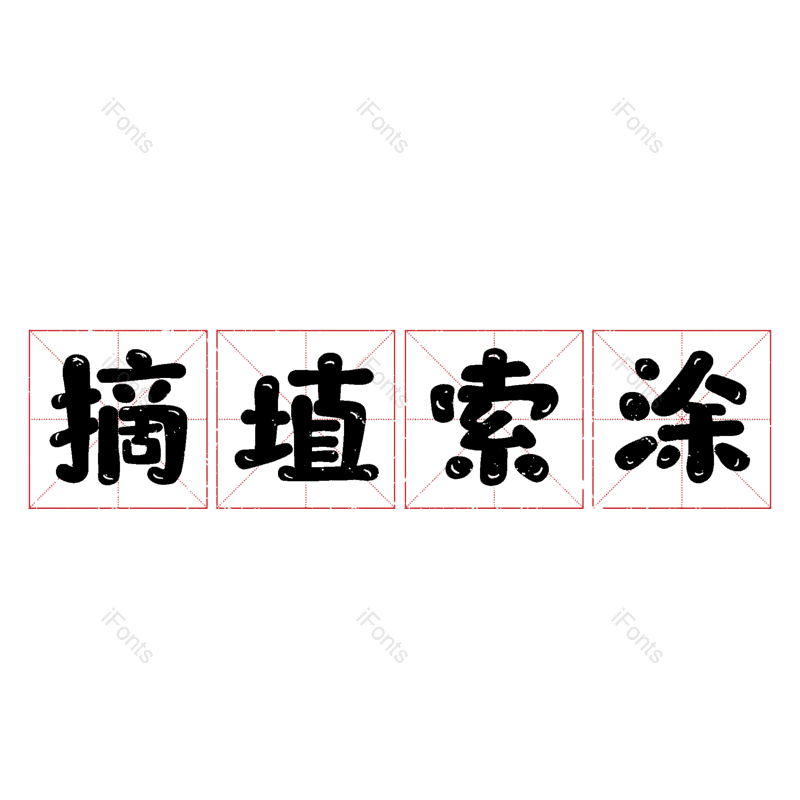 图片,元素,PNG,免抠素材